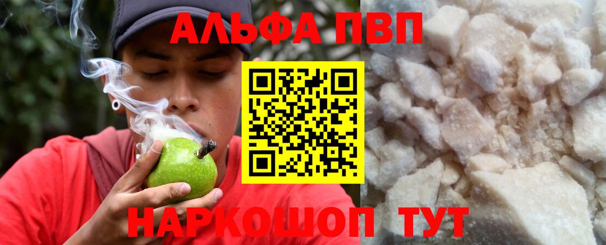 Альфа ПВП Соль Шарыпово