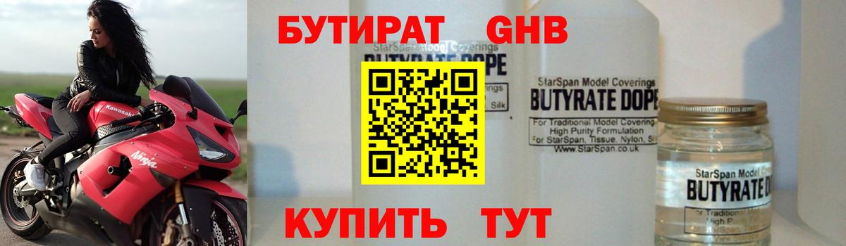 БУТИРАТ  Вход с VPN  Шарыпово  БУТИРАТ Butirat 