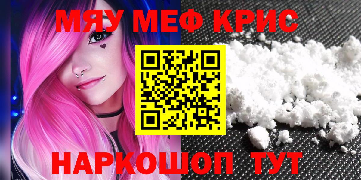 МЕФ  МЯУ-МЯУ  Шарыпово  Вход с VPN  МЕФ мука 