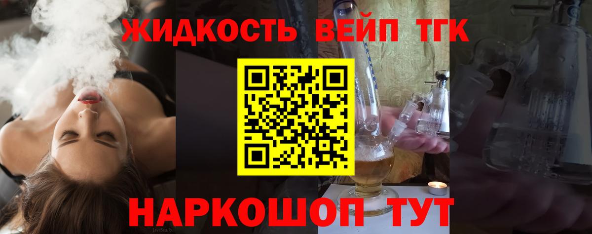 ТГК жижа  Вход с VPN  купить наркотик  Шарыпово 